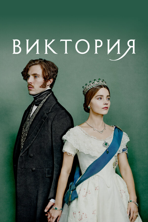 Постер сериала